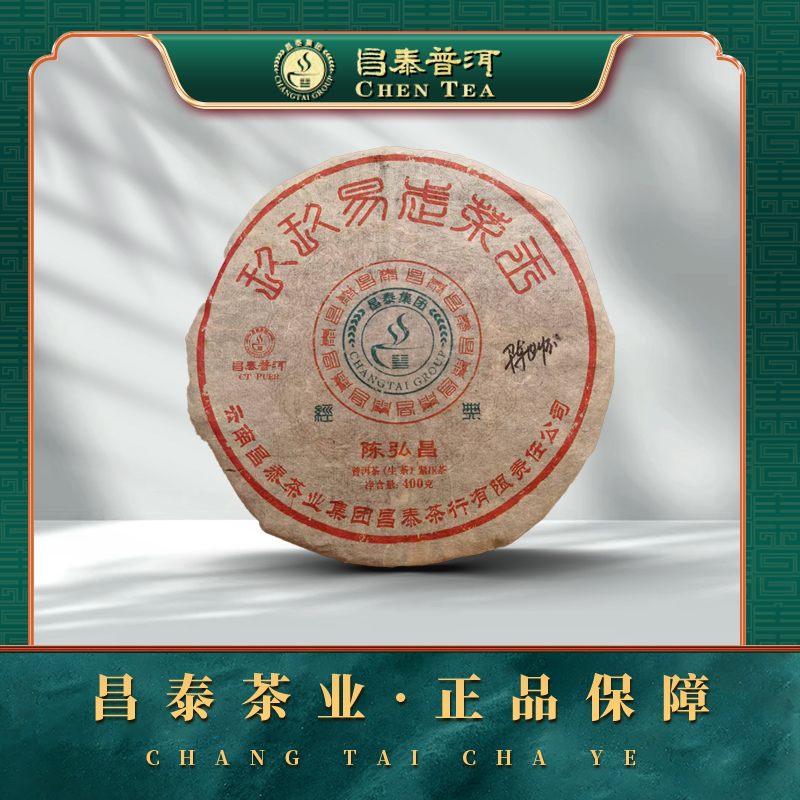 昌泰普洱原料1999年易武茶王古树茶  400g/饼 生茶官方正品,茶,普洱,淘宝优惠券,粉丝福利购,淘宝优惠卷