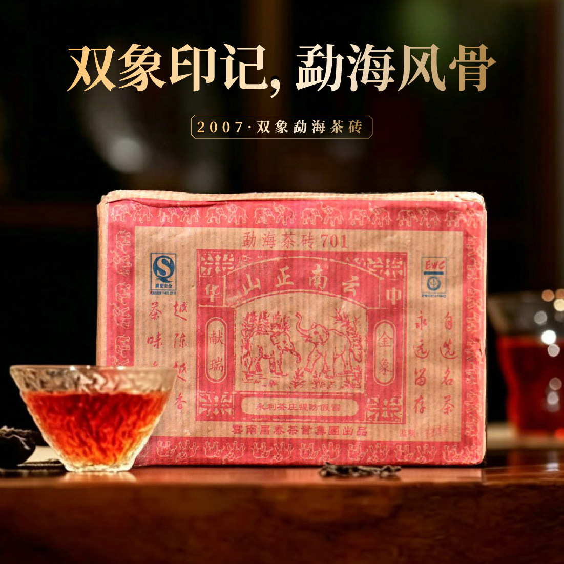 2007年双象勐海茶砖250g砖茶