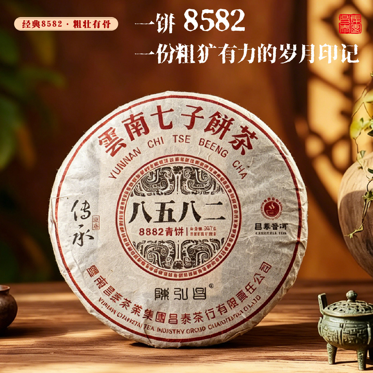 2008年8582普洱茶357g/饼茶生茶