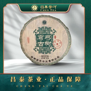 生茶 弯弓古树 2009年古树私藏 357g 昌泰普洱