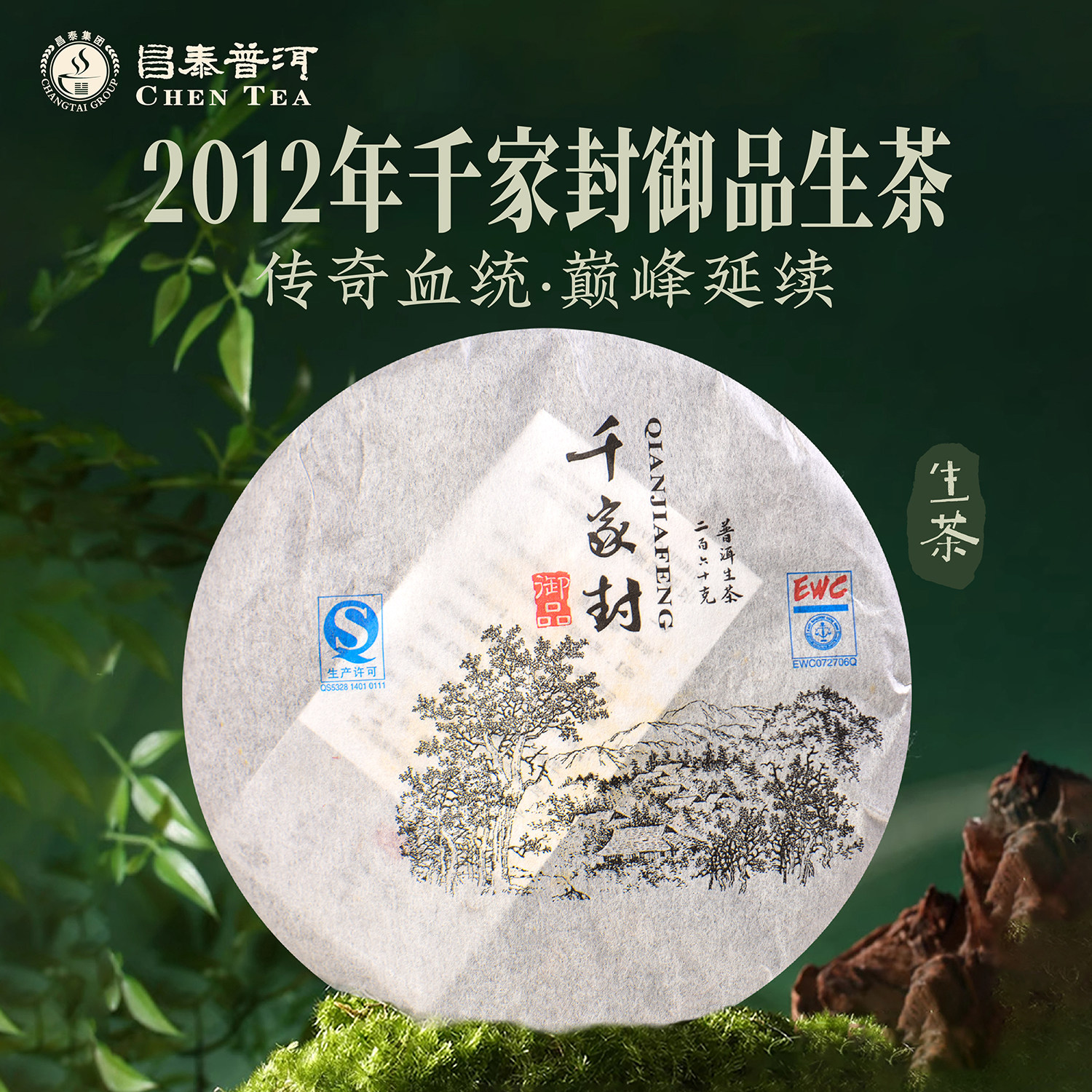 昌泰普洱茶2012年千家封御品260g/饼生茶普洱茶昆明干仓官方正品,茶,普洱,淘宝优惠券,粉丝福利购,淘宝优惠卷