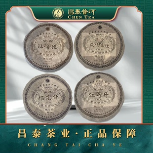 昌泰普洱茶昌泰号贡茶溯源地一套普洱茶357gX4饼生茶元旦官方正品