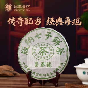 昌泰普洱 2017年 绿水鬼 昌泰号 生茶357g生茶 普洱茶 绿昌泰