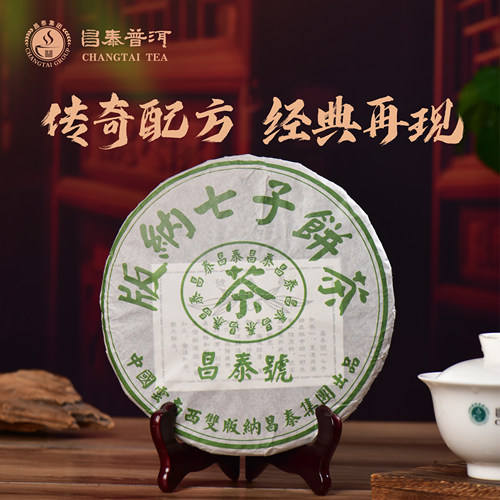 2017年绿色昌泰号生茶357g生茶
