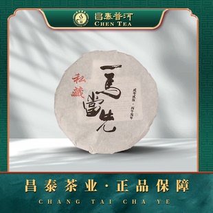 昌泰普洱茶昌泰号2025年一马当先私藏357g饼生茶元旦官方正品