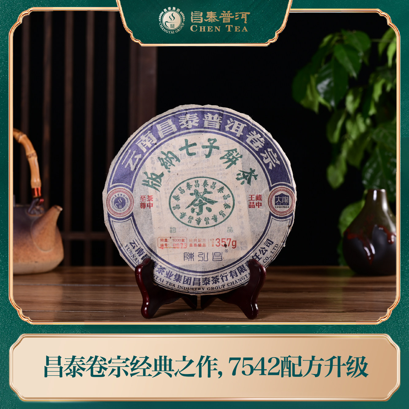 2009卷宗系列绿水鬼普洱生茶