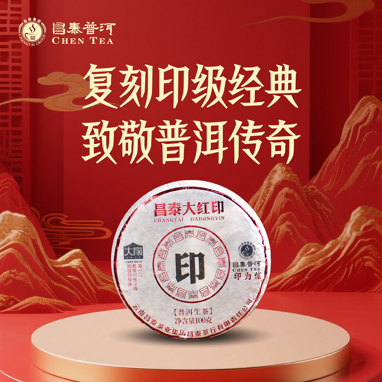 昌泰普洱茶昌泰号2025年大红印6饼生茶普洱茶口粮茶元旦官方正品,茶,普洱,淘宝优惠券,粉丝福利购,淘宝优惠卷