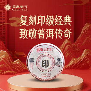 昌泰普洱茶昌泰号2025年大红印6饼生茶普洱茶口粮茶元旦官方正品