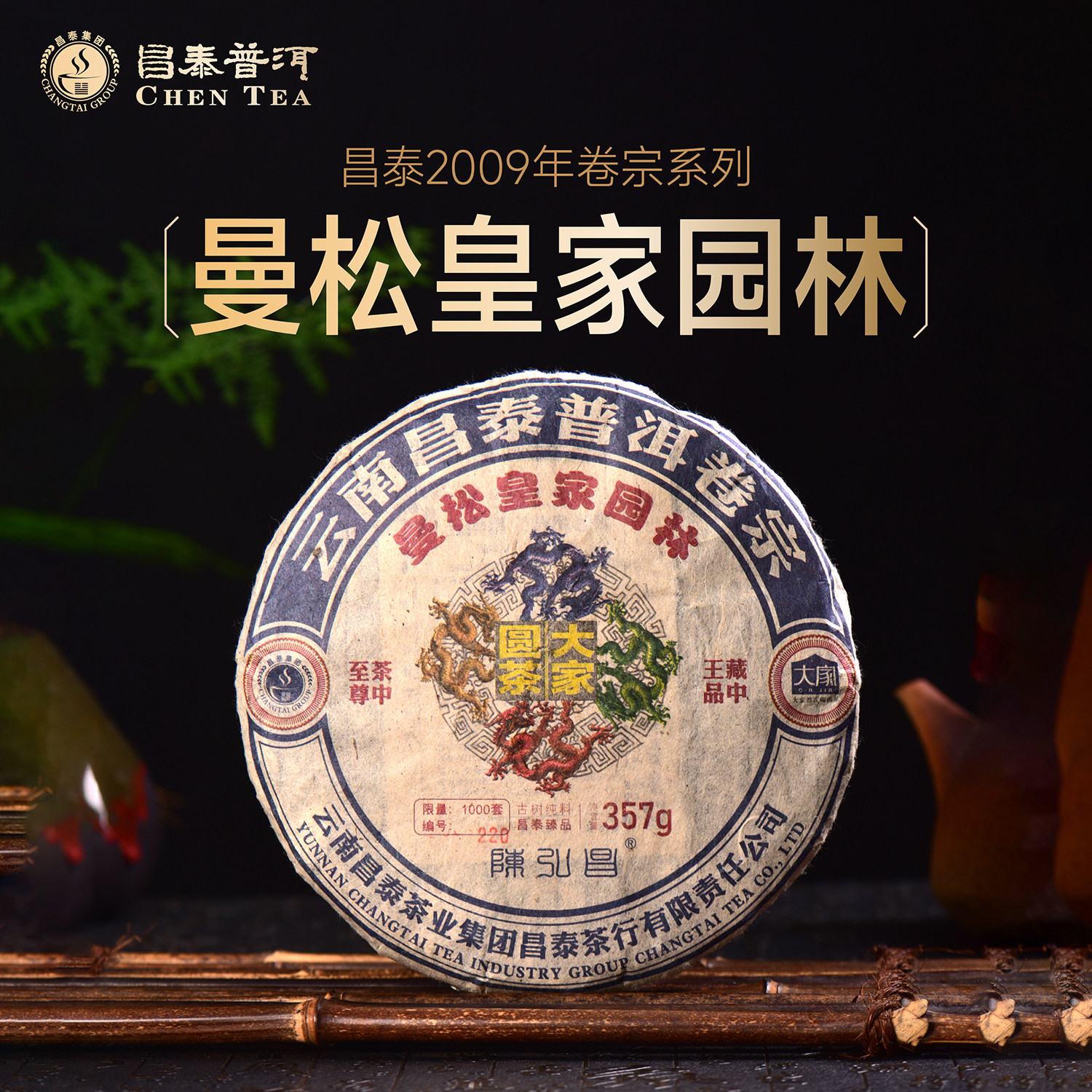昌泰普洱 2009年 曼松 皇家园林 357g生茶 普洱茶 官方正品,茶,普洱,淘宝优惠券,粉丝福利购,淘宝优惠卷