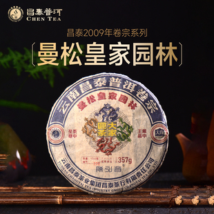 皇家园林 曼松 357g生茶 普洱茶 昌泰普洱 官方正品 2009年