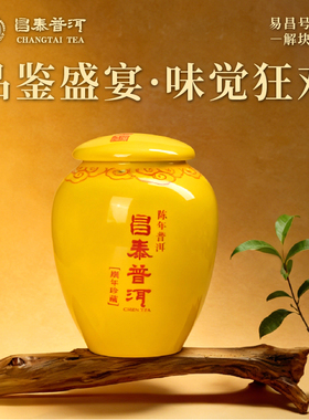 昌泰普洱2000年易昌号黄罐珍品解块普洱生茶普洱茶老茶官方正品