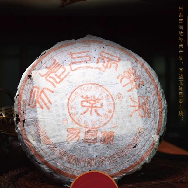 易昌号——云南省著名商标