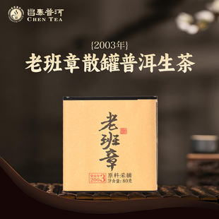 昌泰普洱茶昌泰2003年老班章散块普洱茶生茶解块昆明干仓官方正品