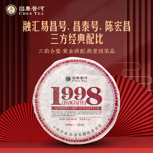 昌泰普洱茶2025年昌泰号1998生茶357g/饼普洱茶口粮茶官方正品