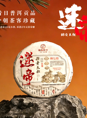 昌泰普洱茶2023年迷帝小饼100g/饼生茶口粮茶昆明干仓官方正品