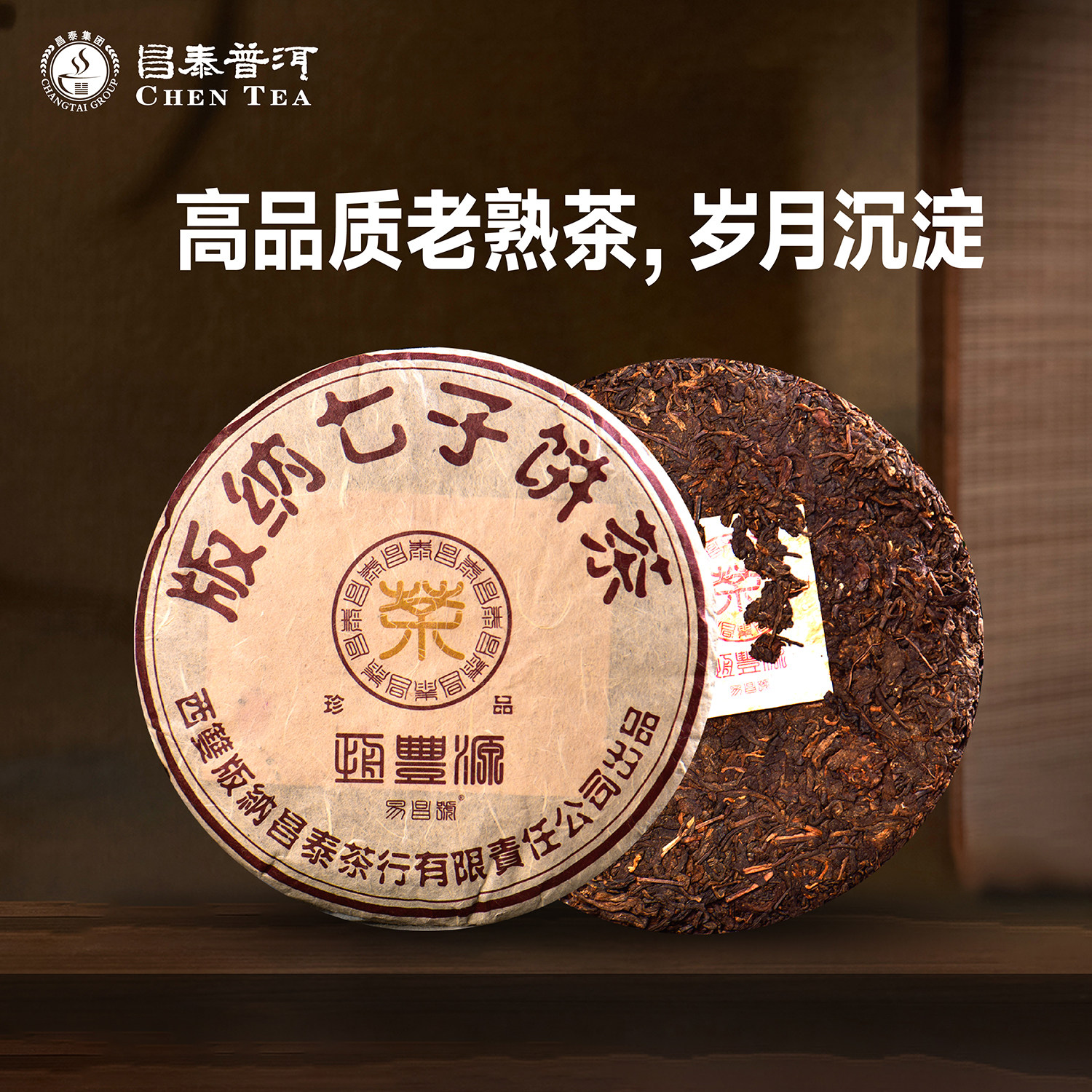 昌泰普洱2003年恒丰源黄字-珍品-陈年普洱茶-熟茶-滋味醇厚普洱茶,茶,普洱,淘宝优惠券,粉丝福利购,淘宝优惠卷