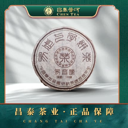 昌泰2000年易武古树拼配经典之作 普洱生茶 100g/饼