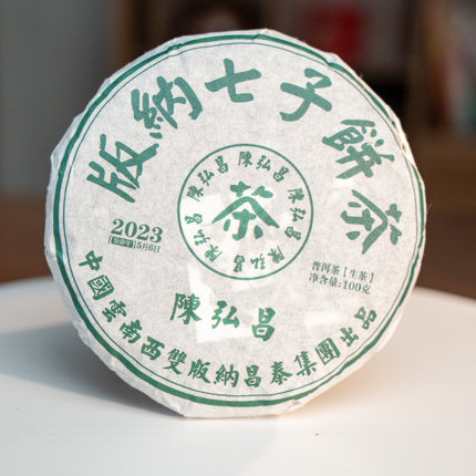 【618特惠】【拍1发2】昌泰普洱茶2023年陈弘昌小饼(绿)100g