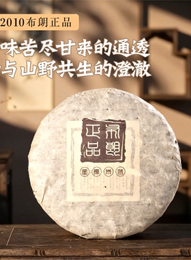 昌泰普洱茶2010布朗正品357g/生茶普洱茶昌泰号昆明干仓官方正品