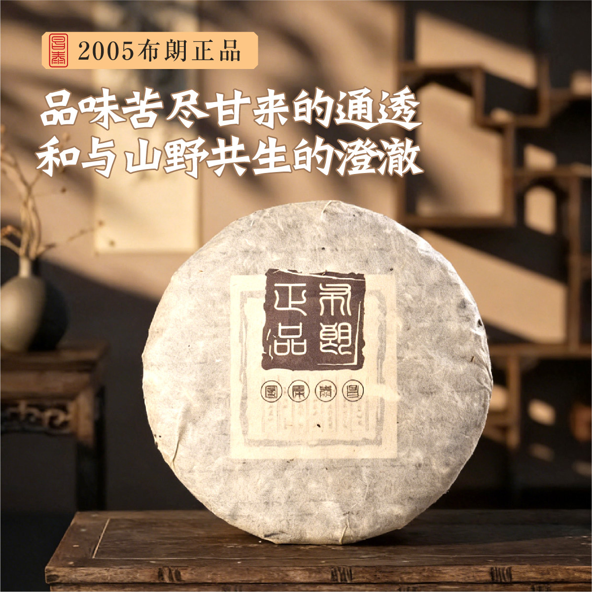 昌泰普洱茶2005布朗正品357g/生茶普洱茶昌泰号昆明干仓官方正品,茶,普洱,淘宝优惠券,粉丝福利购,淘宝优惠卷