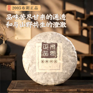 昌泰普洱茶2005布朗正品357g/生茶普洱茶昌泰号昆明干仓官方正品