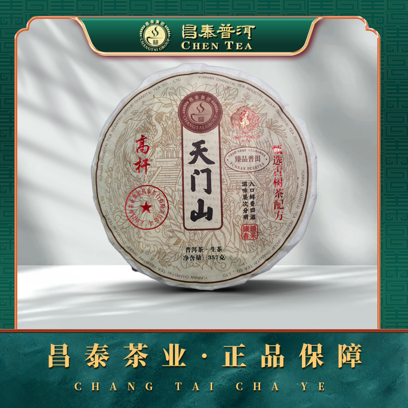 昌泰普洱2025年守护系列天门山 357g/饼生茶春茶普洱茶官方正品,茶,普洱,淘宝优惠券,粉丝福利购,淘宝优惠卷