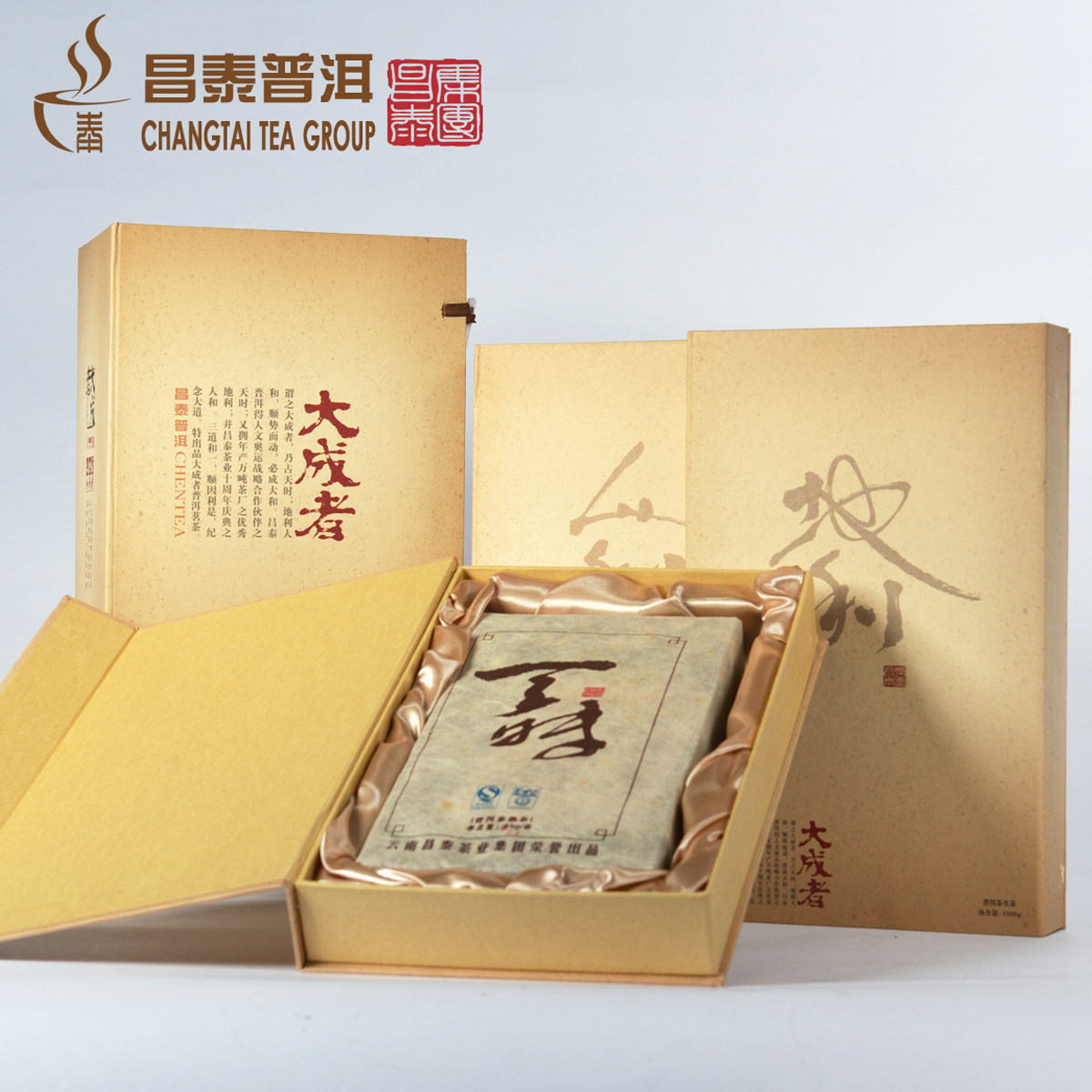 2008年《大成者》2生1熟普洱茶砖