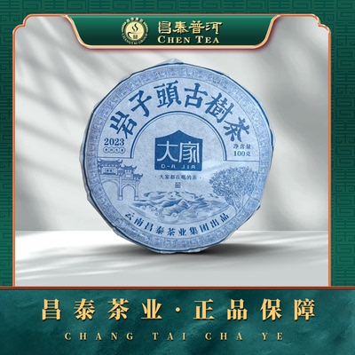 2023年岩子头古树茶100g/饼
