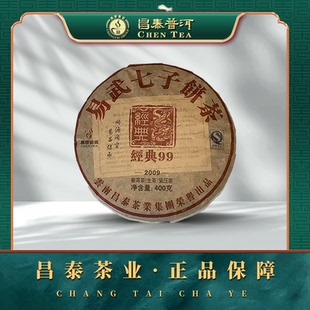 昌泰普洱茶昌泰号2009年经典99普洱茶400g饼生茶元旦官方正品