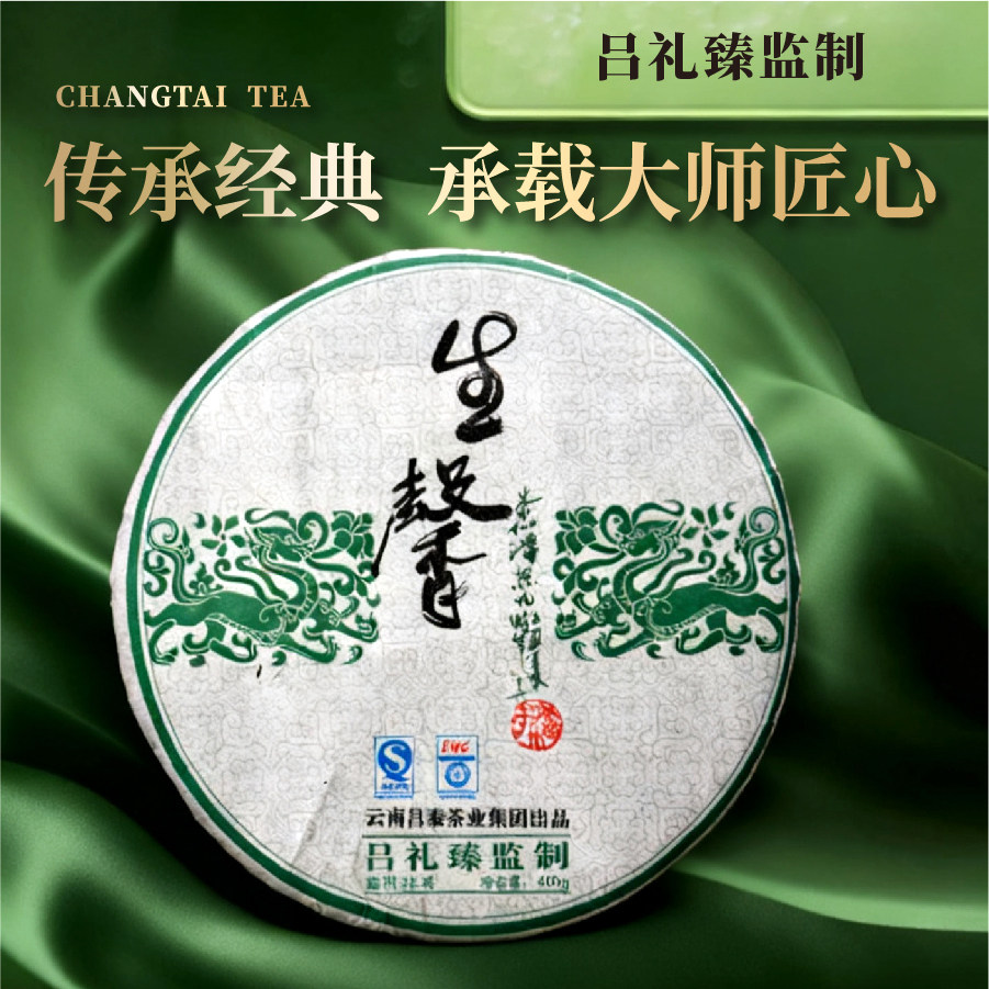 2009年吕礼臻定制生茶饼