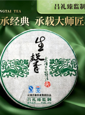 昌泰普洱2009年吕礼臻定制生馨古树茶生茶古树茶普洱茶官方旗舰店