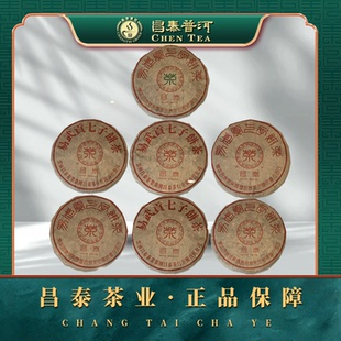 昌泰普洱茶昌泰号1999年易武贡全年福 生茶老茶普洱茶官方正品