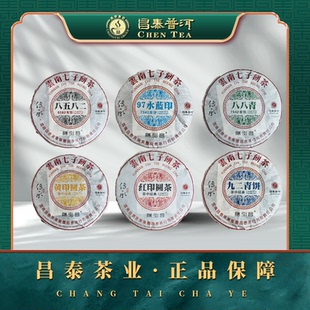 昌泰普洱茶昌泰号经典传承系列大礼包生茶普洱茶古树茶官方正品