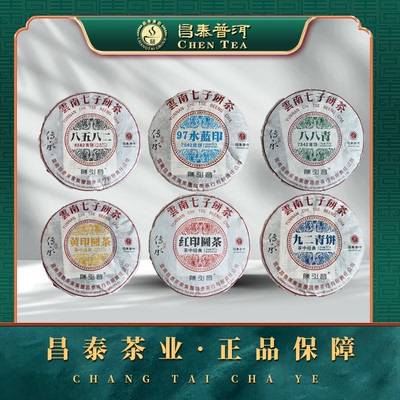 昌泰号古树普洱生茶官方正品