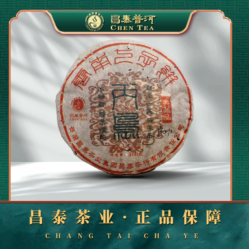 昌泰普洱茶2004年丙岛生茶冰岛普洱古树普洱茶昆明干仓官方正品,茶,普洱,淘宝优惠券,粉丝福利购,淘宝优惠卷