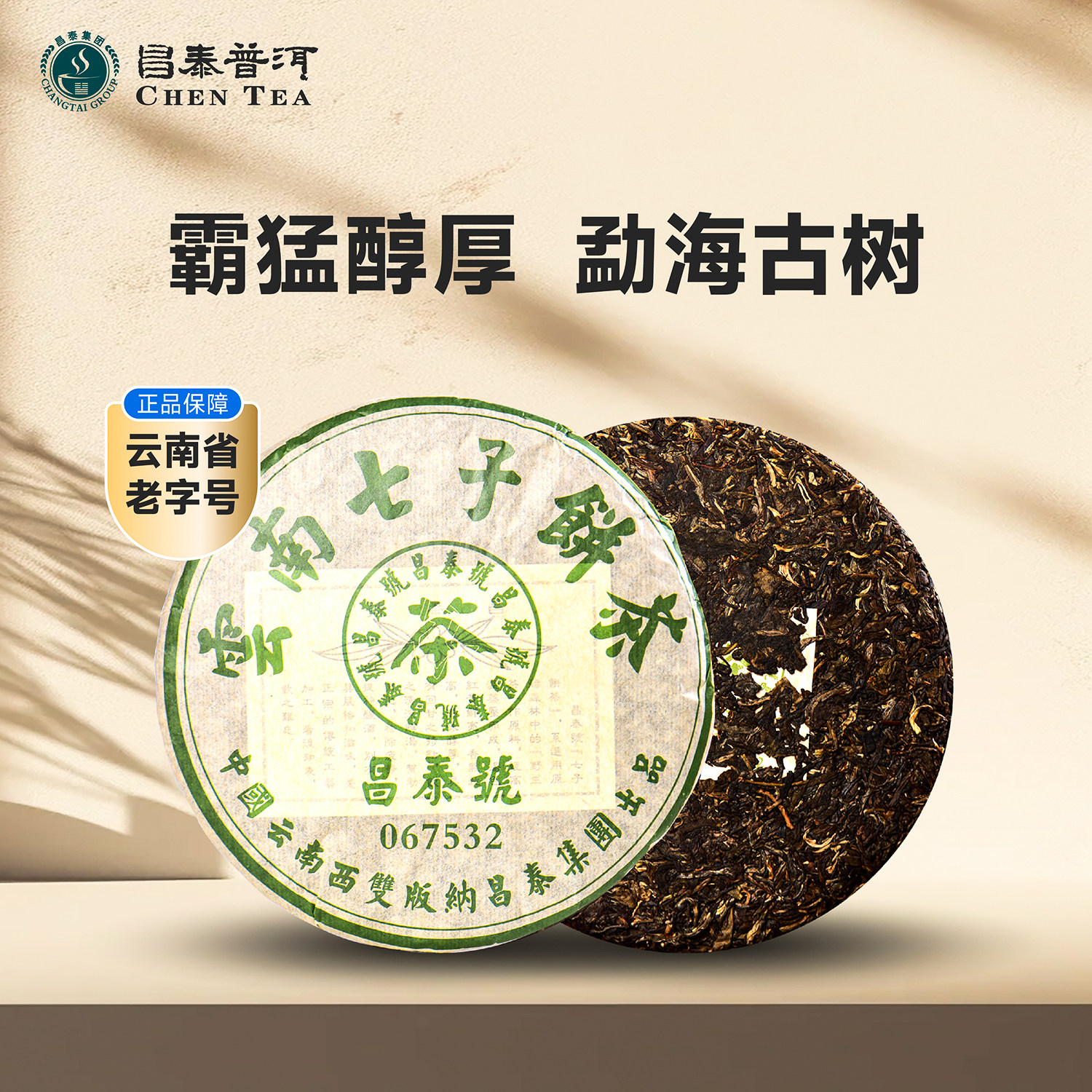 2006年绿色昌泰7532经典配方