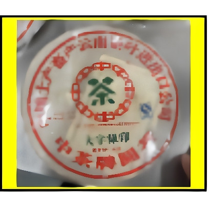 昌泰普洱2007中茶绿印生茶380g