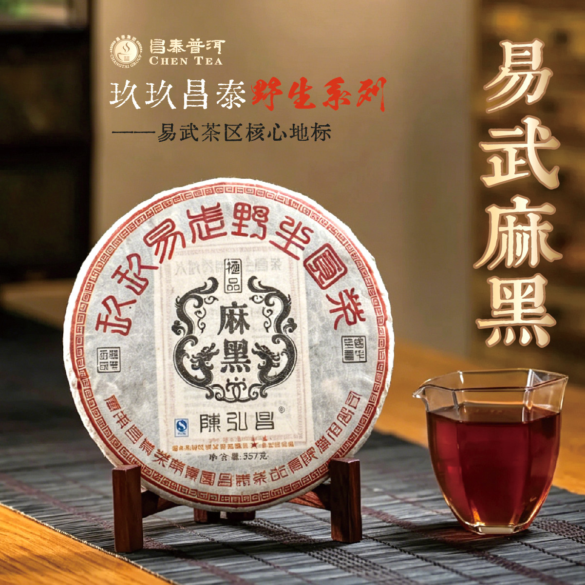 2006年玖玖易武麻黑野生圆茶