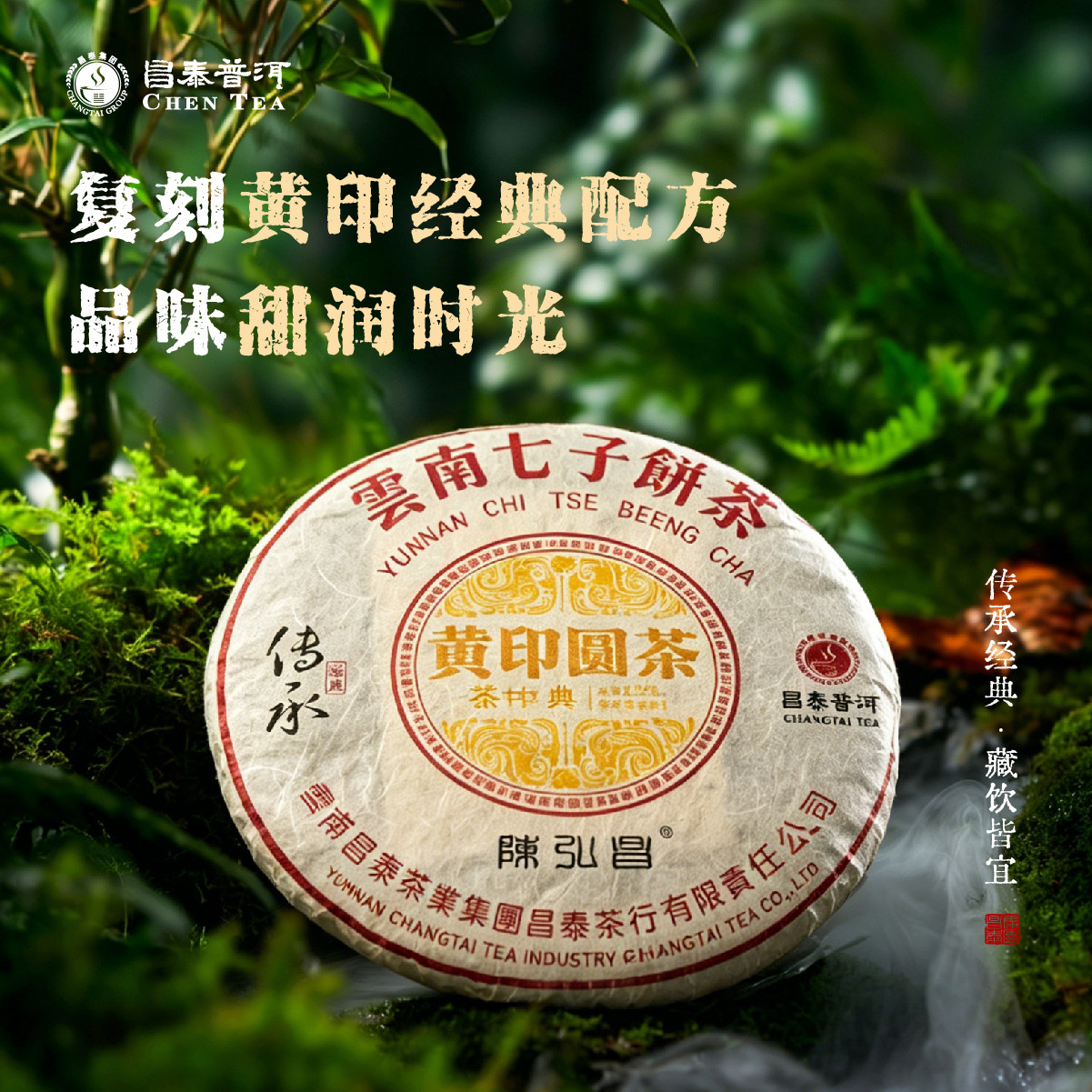 2008年黄印圆茶357g/饼生茶