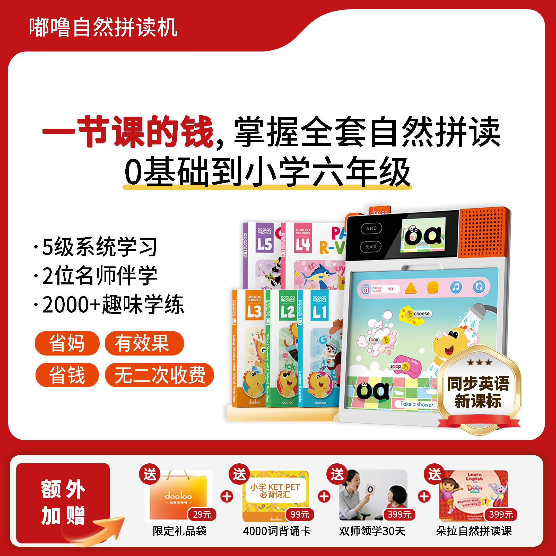 嘟噜学习机自然拼读机儿童英语背单词神器早教幼儿园到小学点读机,玩具/童车/益智/积木/模型,早教机/点读学习/拼音机,淘宝优惠券,粉丝福利购,淘宝优惠卷