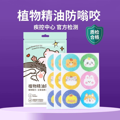 驱蚊植物精油贴儿童神器宝宝成人蚊户外专用随身贴纸婴儿手环1