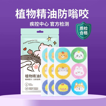 驱蚊植物精油贴儿童神器宝宝成人蚊户外专用随身贴纸婴儿手环3