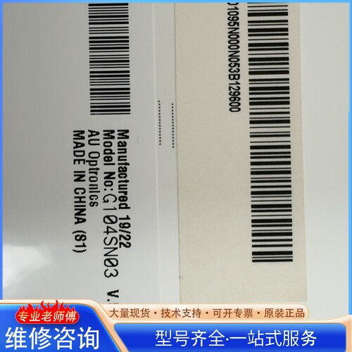 {议价}AU10.4寸 G104SN03V5 工业液晶屏