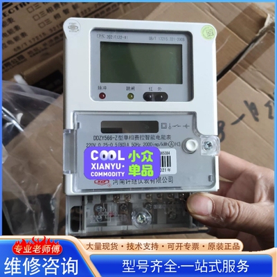 {议价}许继 单相电表 698协议的5 60安数有度数 有