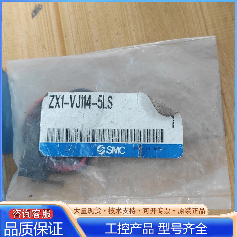 {议价}电磁阀ZX1-VJ114-5LS制造品