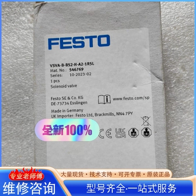 {议价} 德国 FESTO 电磁阀546769 V