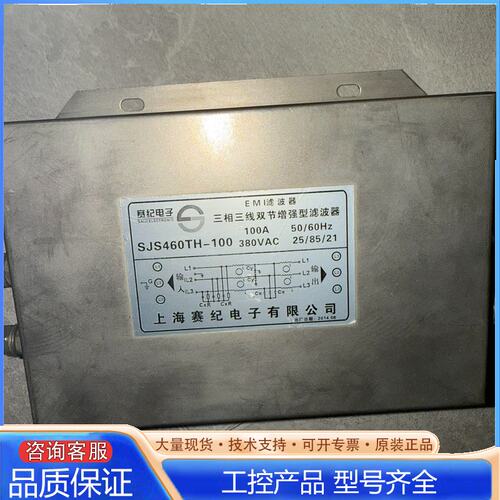 {议价}赛纪电子EMI滤波器型号SJS460TH-100三相三线