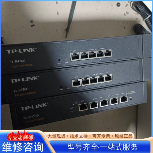 {议价}包邮tplink的r476g企业路由器三个 2.0版本有