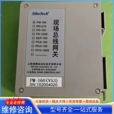 {议价}sibotech泗博网关 PM160模块 PM-160