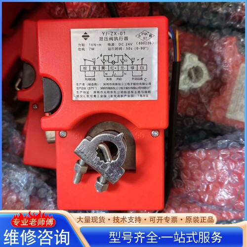 {议价}泛海三江YJ-ZX-01泄压阀执行器 工地 设备 现低